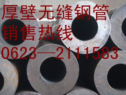 厚壁無(wú)縫鋼管